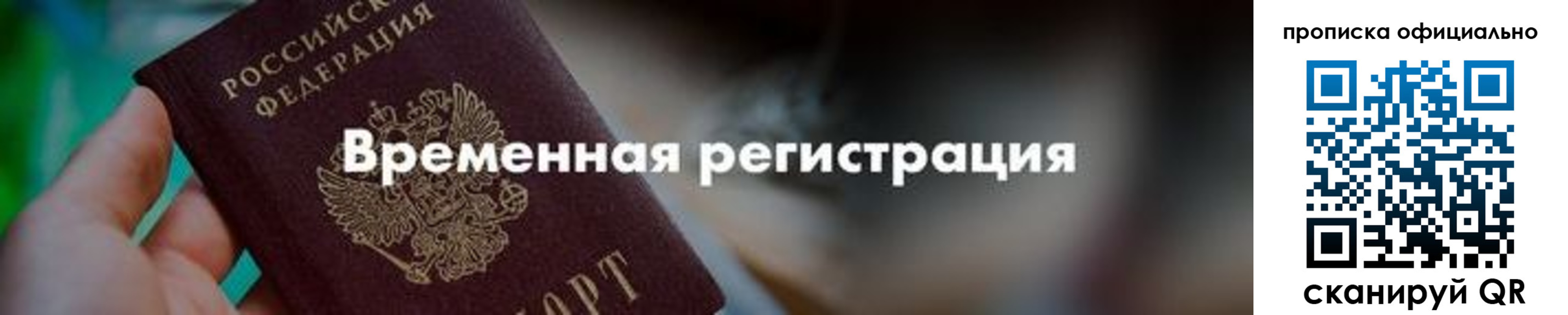 временная регистрация для всех в Верхней Пышме